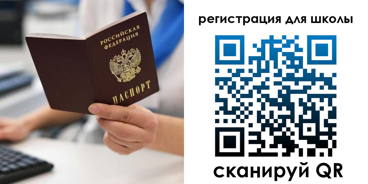 прописка для школы в Майском